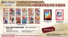 ONE PIECE Card Game 4th Anniversary Zodiac Gift Box (CN)