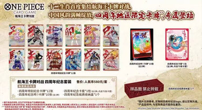 ONE PIECE Card Game 4th Anniversary Zodiac Gift Box (CN)